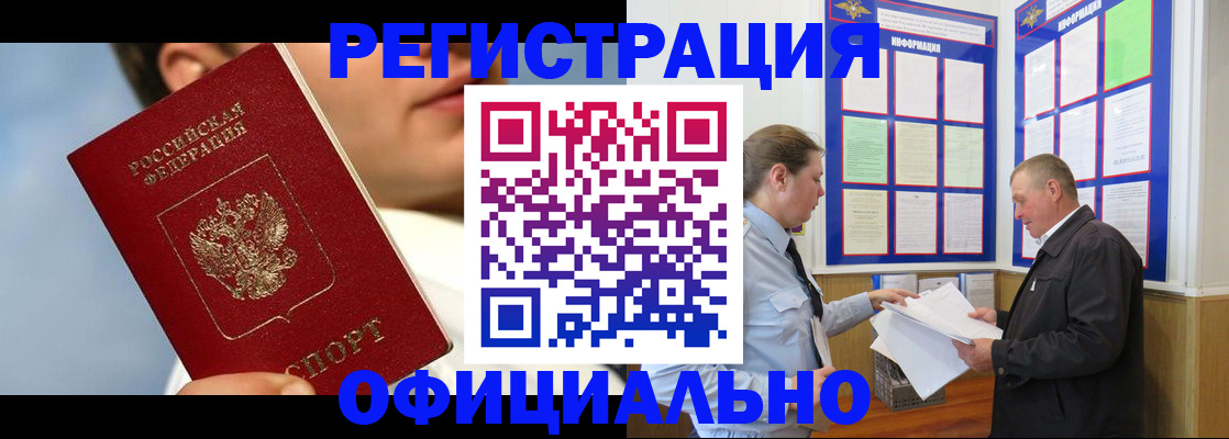 прописка в Бузулуке