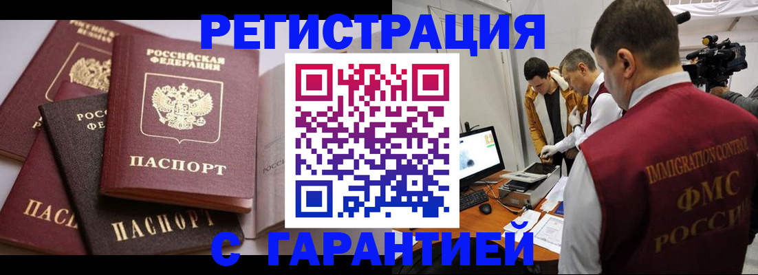 миграционный учет в Бузулуке