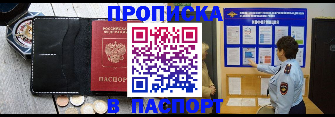 прописка 2025 в Бузулуке
