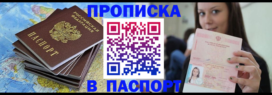 прописка для работы в Бузулуке