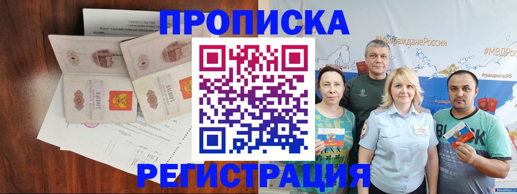 временная регистрация купить в Бузулуке