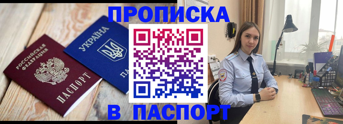 прописка ребенка в Бузулуке
